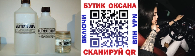 Купить закладки  Ковылкино  Бутират BDO 