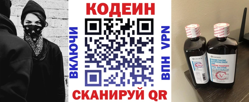 Купить  Ковылкино  Codein напиток Lean (лин) 